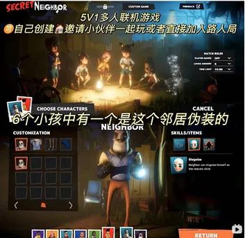秘密邻居联机版正版下载