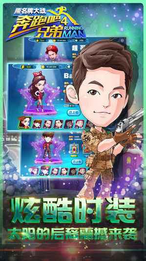 奔跑吧兄弟撕名牌大战破解版