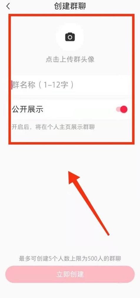 小红书怎么建群