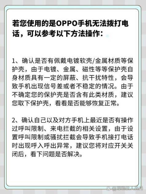 能接电话不能打电话截图3