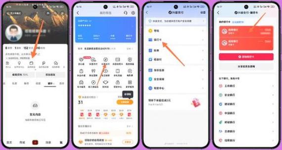抖音删除银行卡