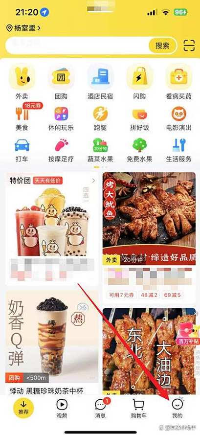 美团怎么成为黄金会员
