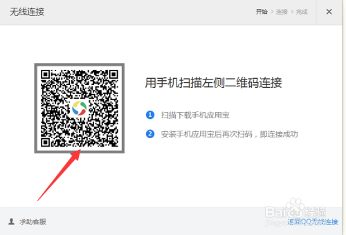 应用宝怎么扫描二维码