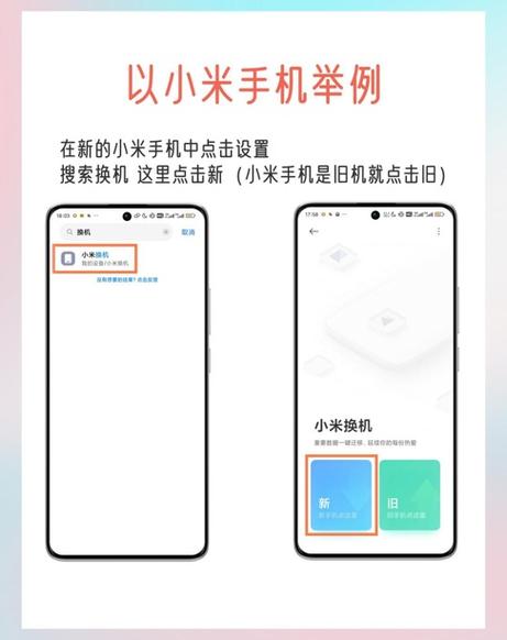 小米一键换机好用吗