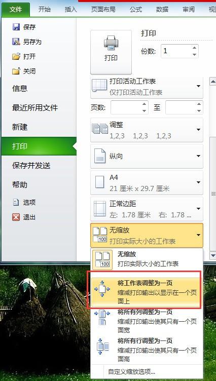两张文件怎么合并一张纸上