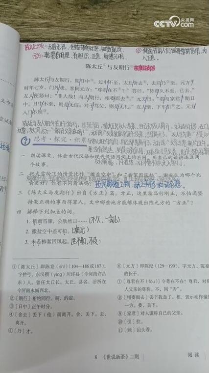 陈太丘与友期原文朗读