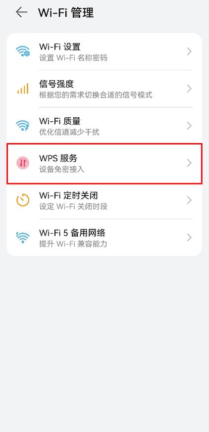 如何连接wps网