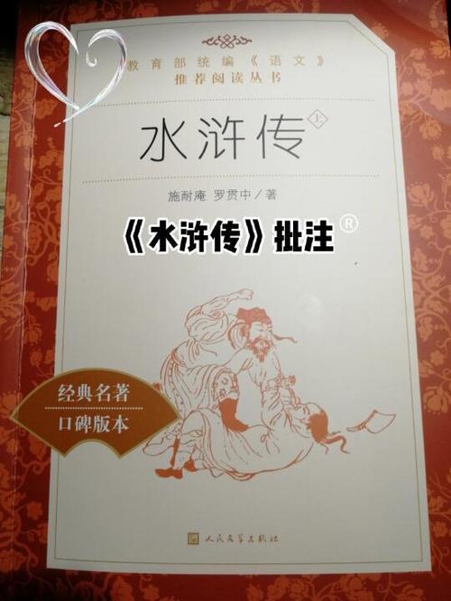 水浒传原版小说阅读