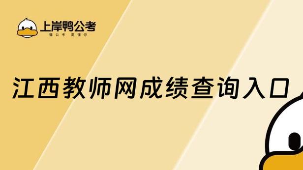 江西中小学教师考试网