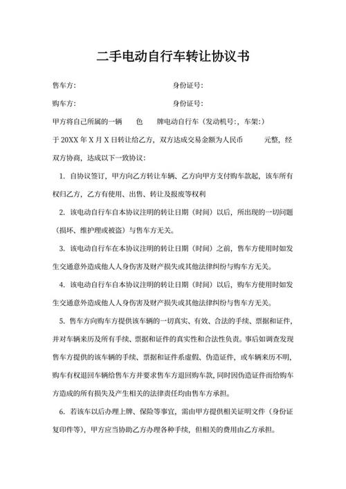 电动自行车转让协议