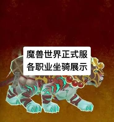 wow职业坐骑 wow职业坐骑