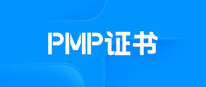 pmp官方网站