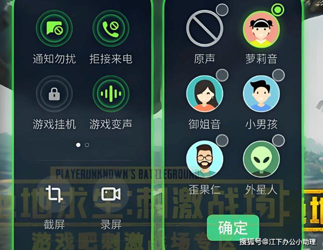 游戏自带变声器