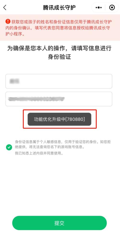 qq身份证号码实名认证能改吗