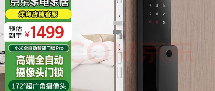 小米指纹锁摄像头休眠怎么唤醒