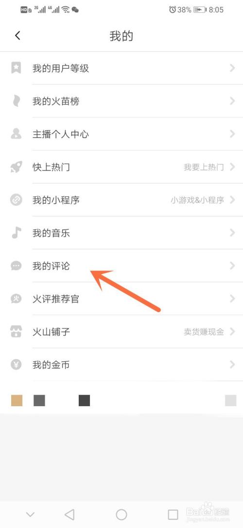 怎么查找火山好友号
