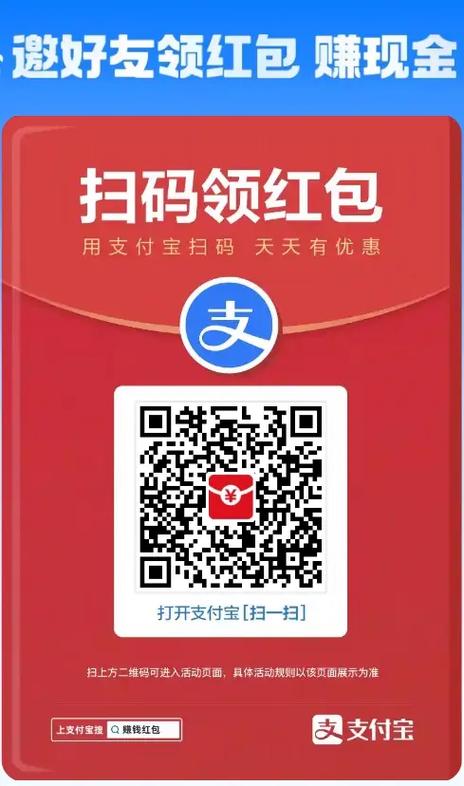 支付宝红包能赚多少钱