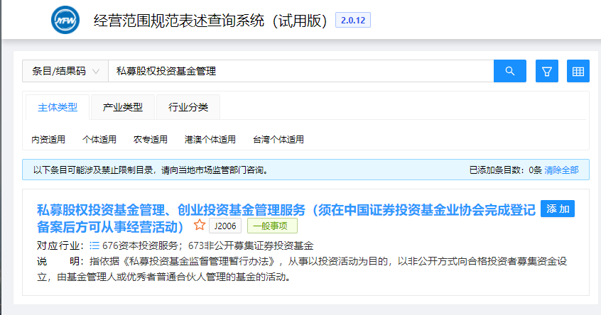 基金管理人查询