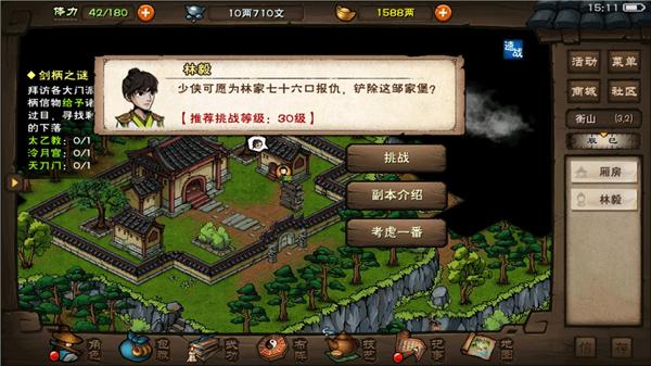烟雨江湖30级去哪里练级