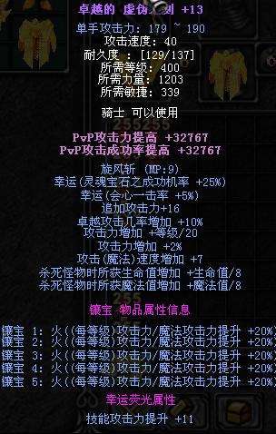 奇迹战士武器镶嵌顺序
