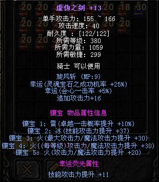 奇迹战士武器镶嵌顺序截图2