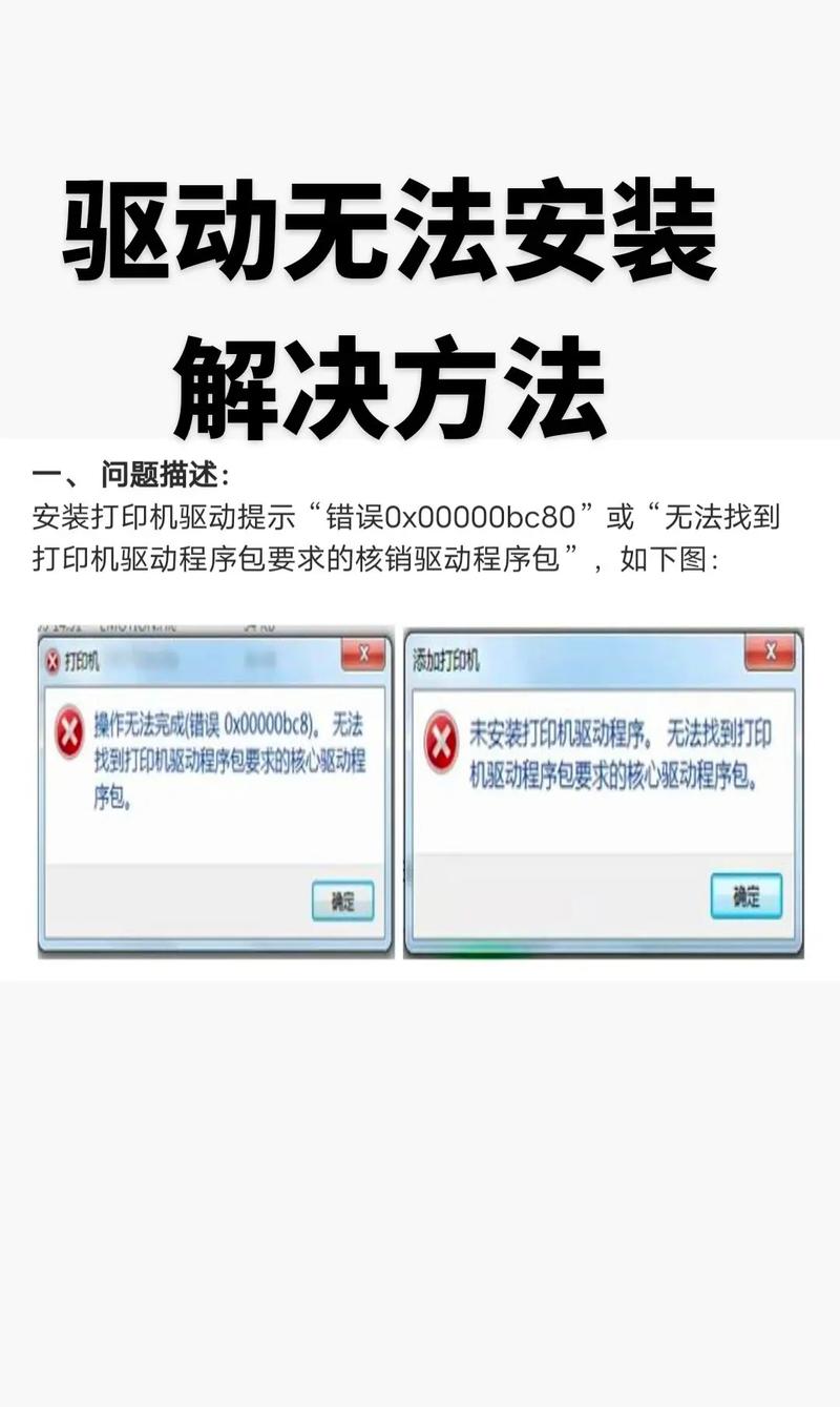 安装打印机驱动提示无法安装