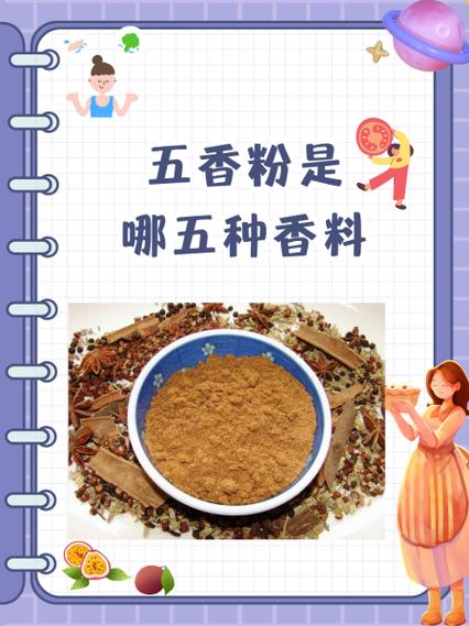 正宗五香粉有哪五种香料
