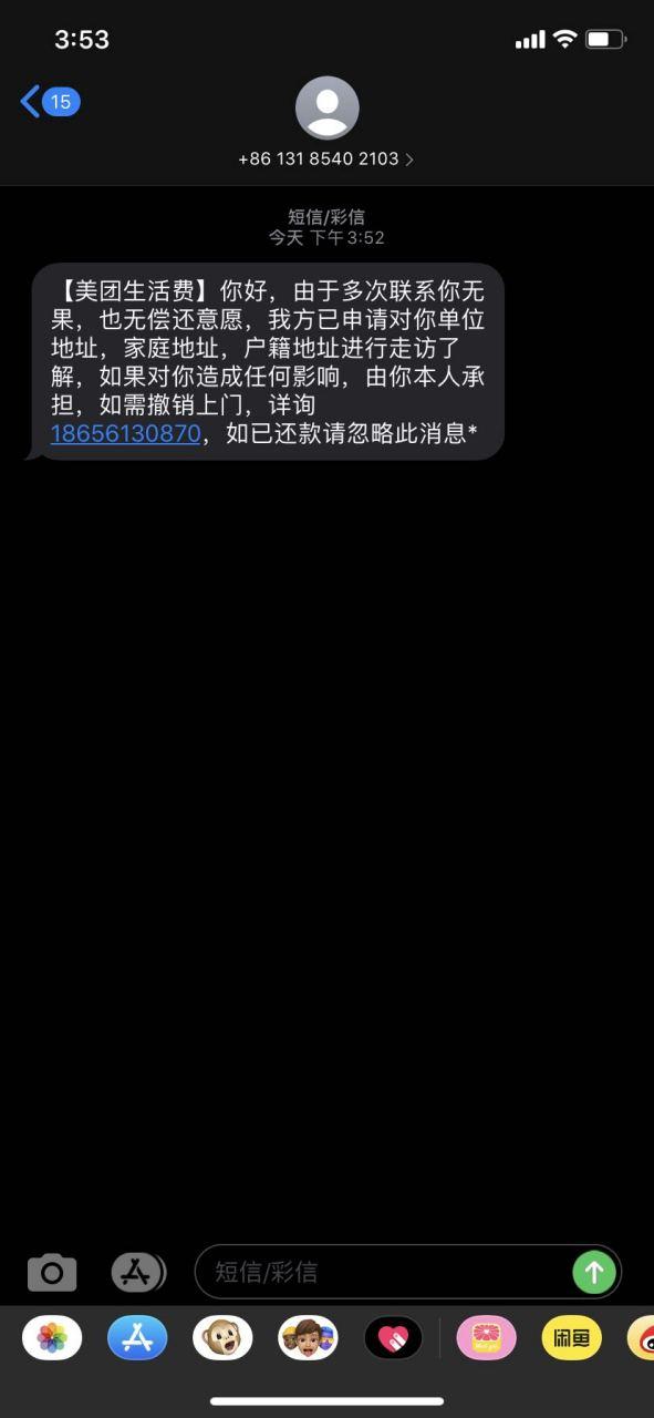 美团生活费不还会怎样