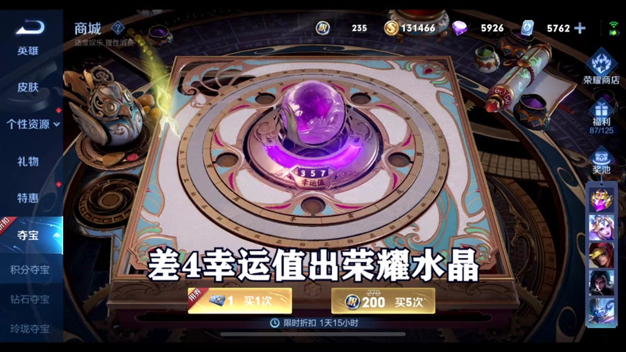 王者荣耀夺宝上限