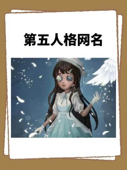 第五人格空白名字