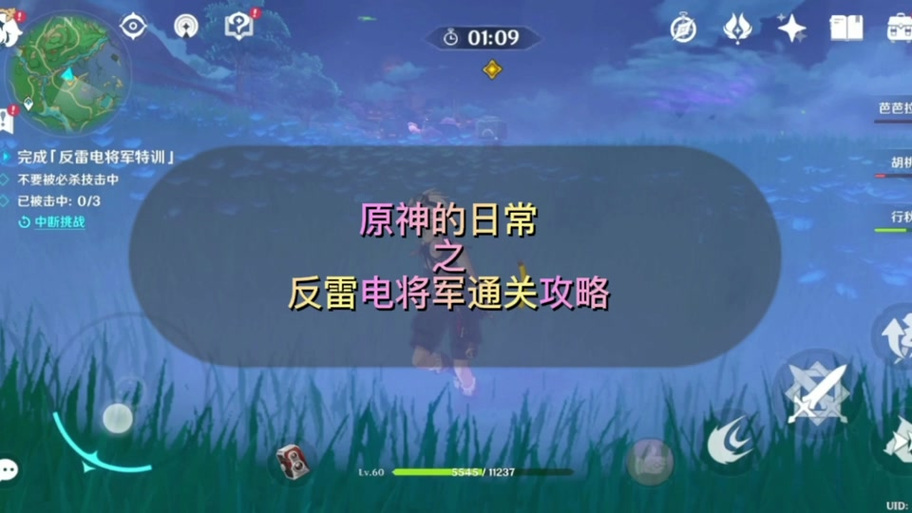 原神雷神试炼怎么过