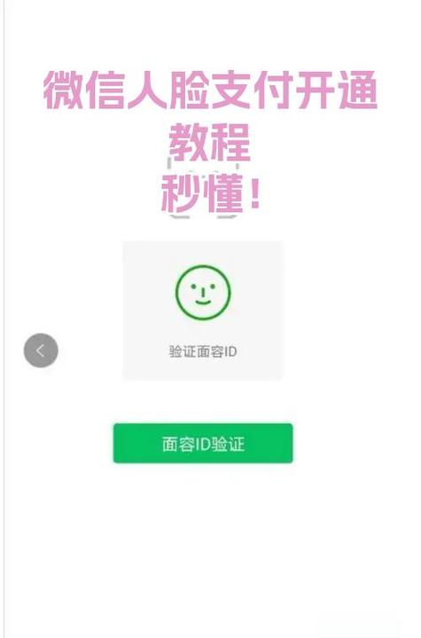 手机支付如何开通截图2