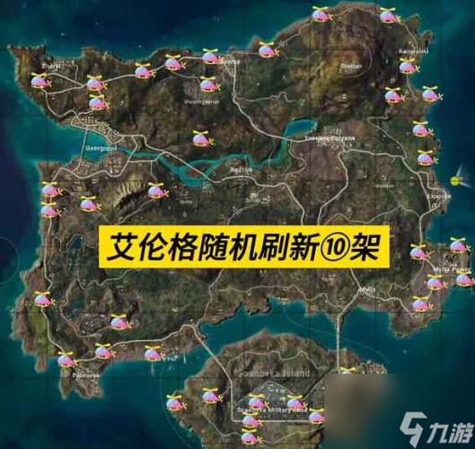 绝地求生飞机刷