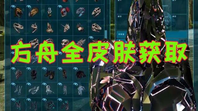 方舟皮肤怎么获得方法