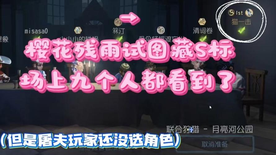 第五人格樱花残雨