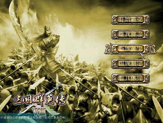 三国群英传8技巧