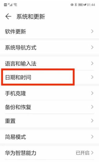 华为手机界面怎么显示时间日期