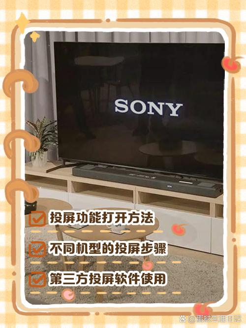 索尼电视投屏功能在哪里打开