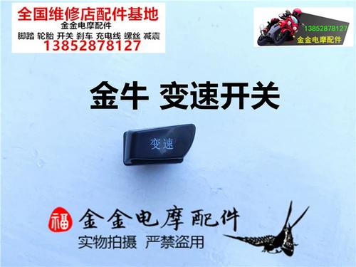 雅迪电动车变速按钮