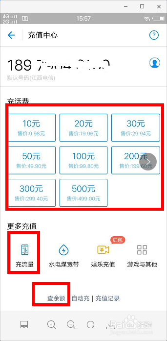 支付宝可以充电费吗