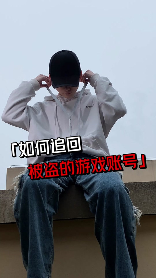 游客账号可以找回吗截图3