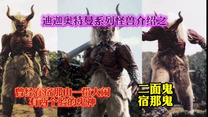 迪迦宿那鬼是第几集