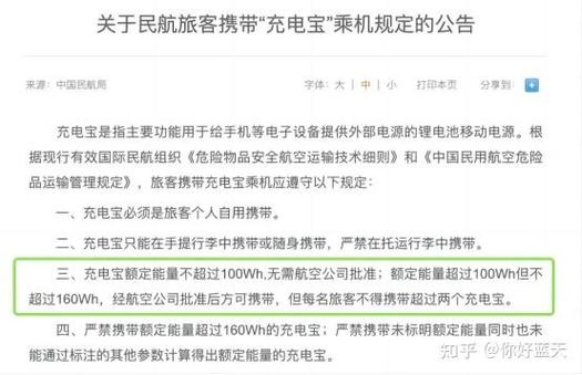 充电宝过安检多少毫安