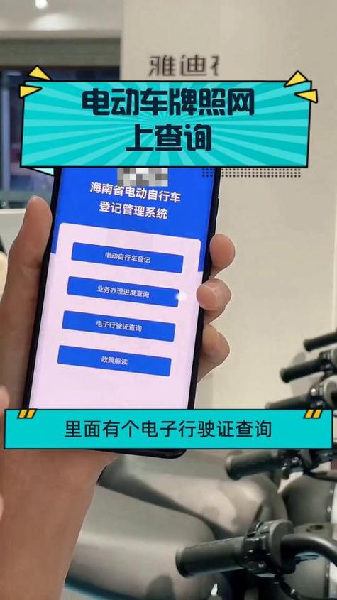 电动车网上办牌照