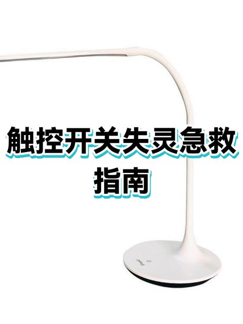 触摸灯开关失灵怎么回事