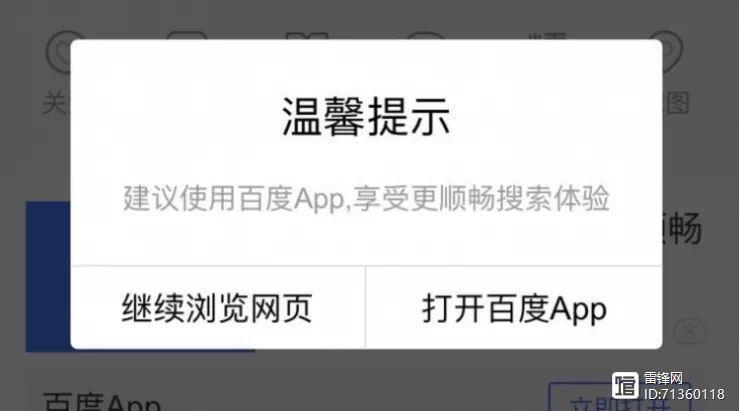 百度app广告无法跳过