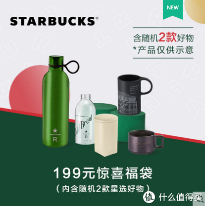 星巴克福袋299有什么
