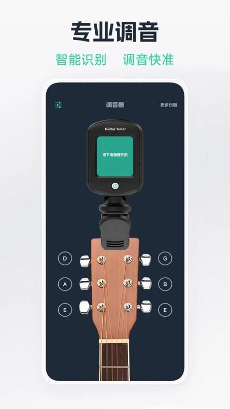 手机吉他调音器免费