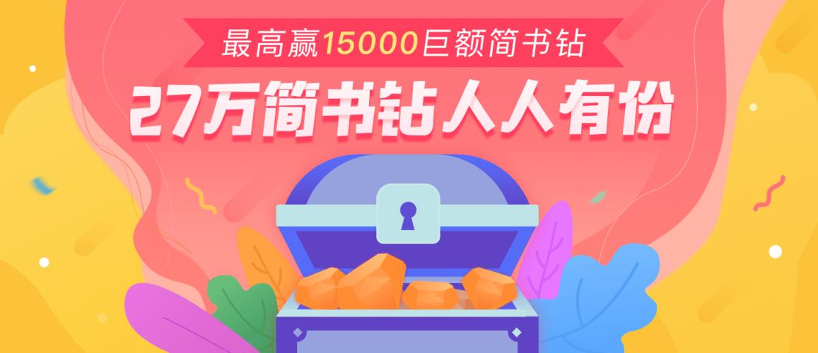 简书一个钻石多少钱