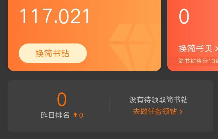 简书一个钻石多少钱截图3
